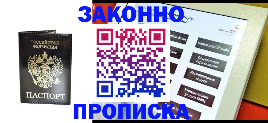 прописка в Печоре