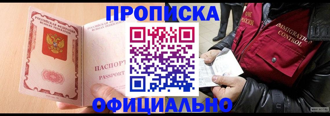 прописка в Печоре